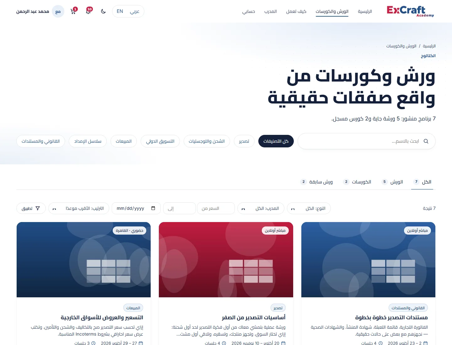 صفحة الورش والكورسات