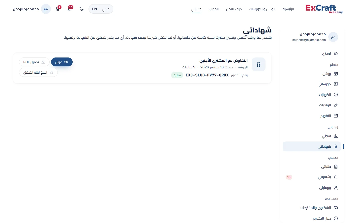 شهاداتي
