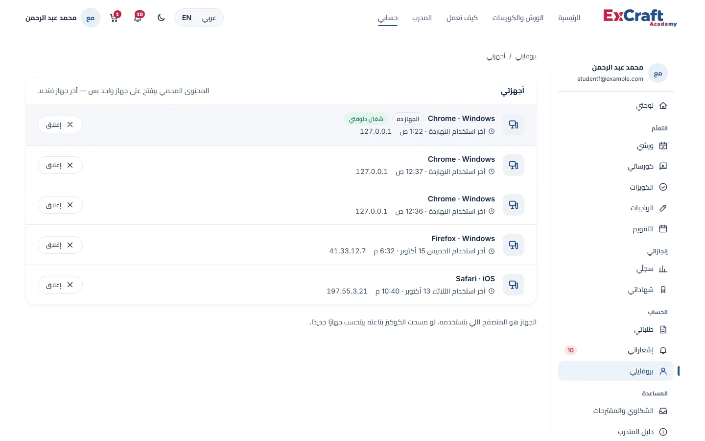 أجهزتي