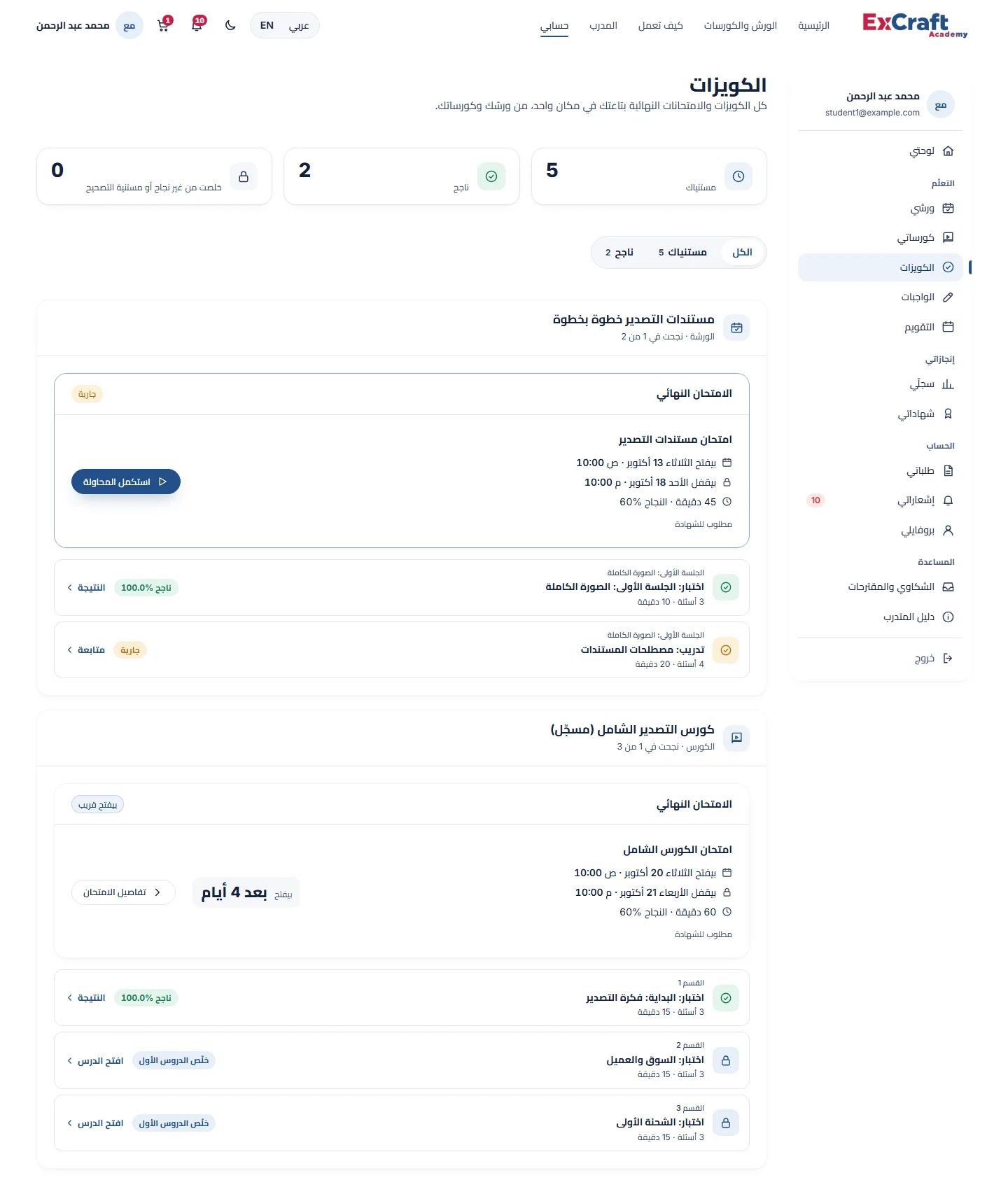 صفحة الكويزات