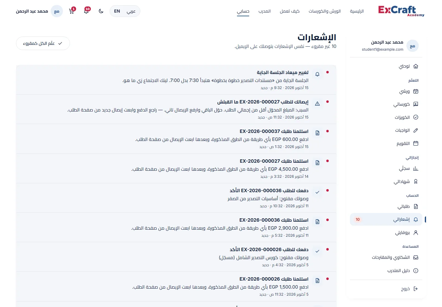 الإشعارات