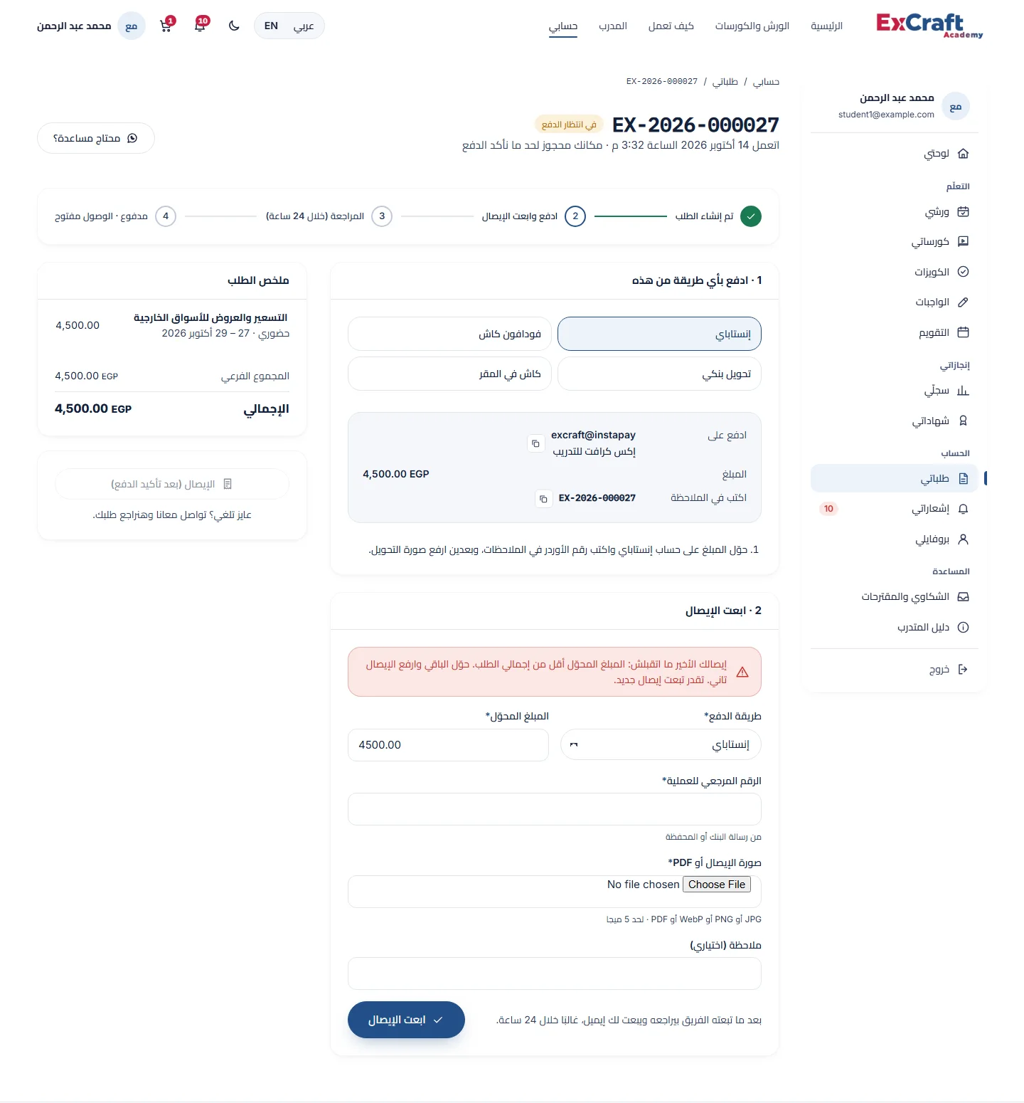 صفحة طلب مستني الدفع، وإيصال اترفض