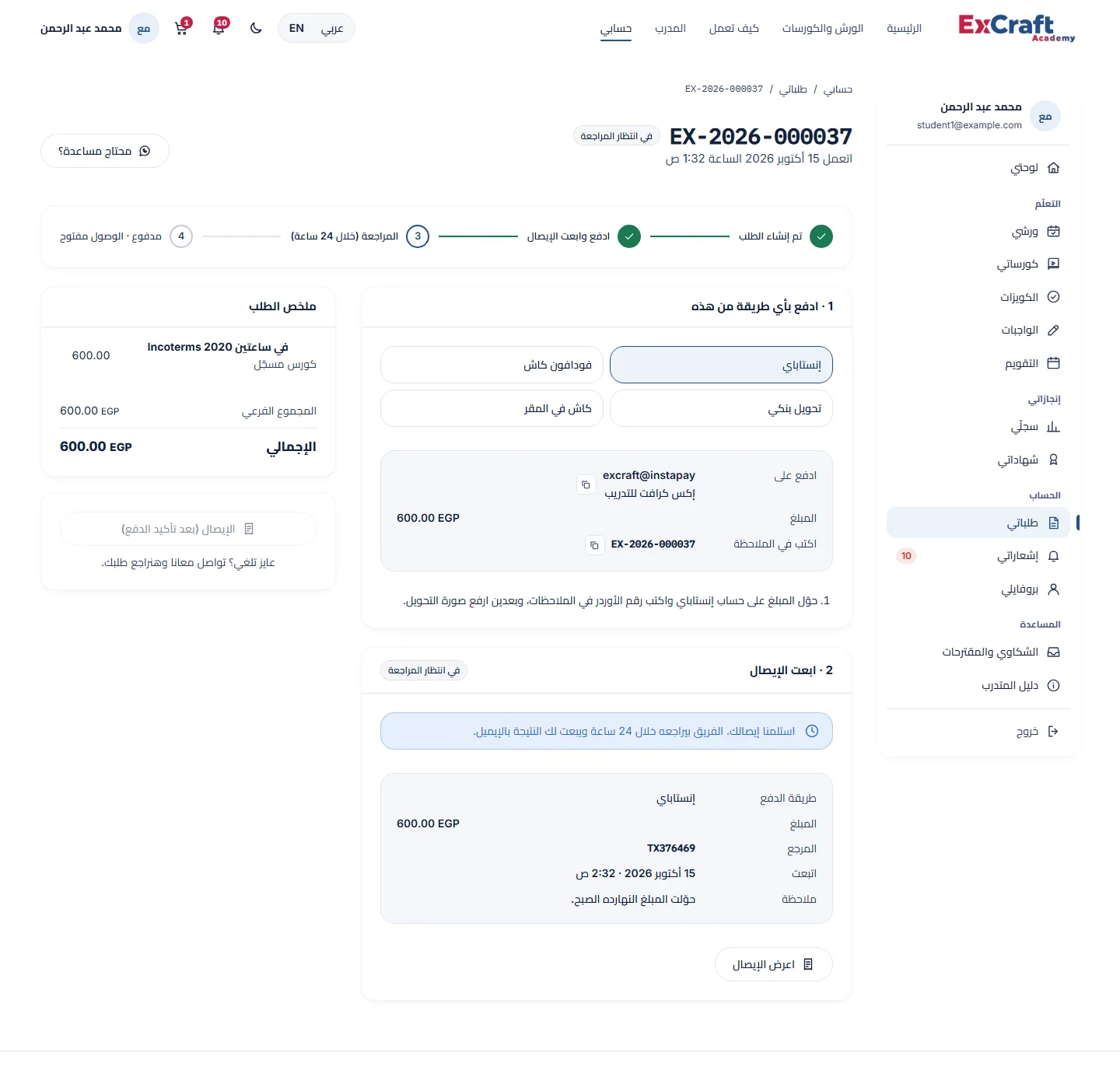 إيصال تحت المراجعة