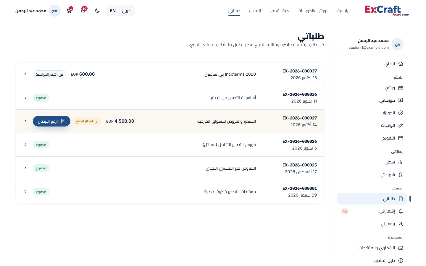 طلباتي