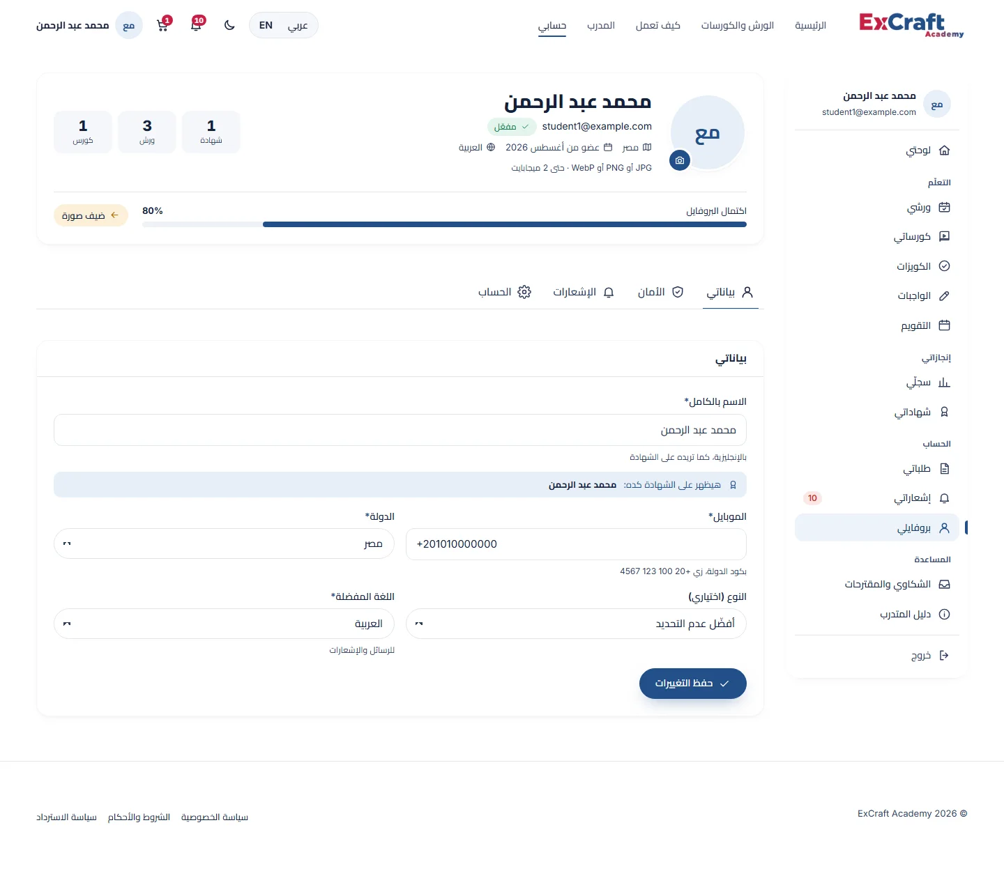 بروفايلي — البطاقة والتبويبات وبياناتي