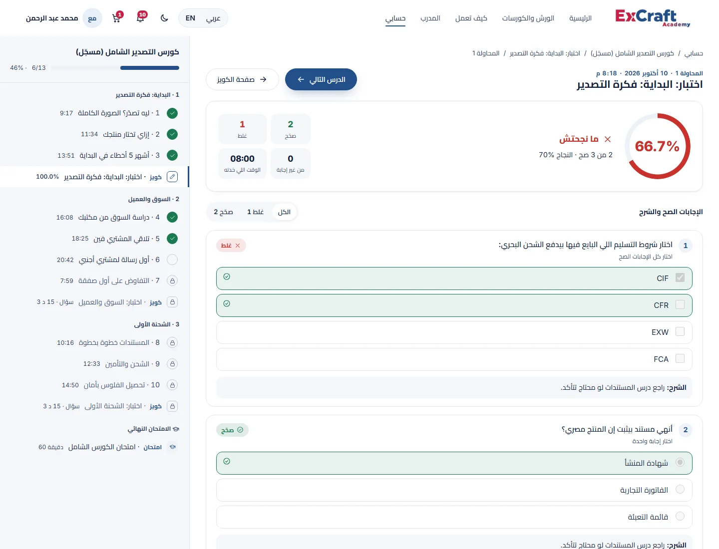 نتيجة محاولة والإجابات الصح