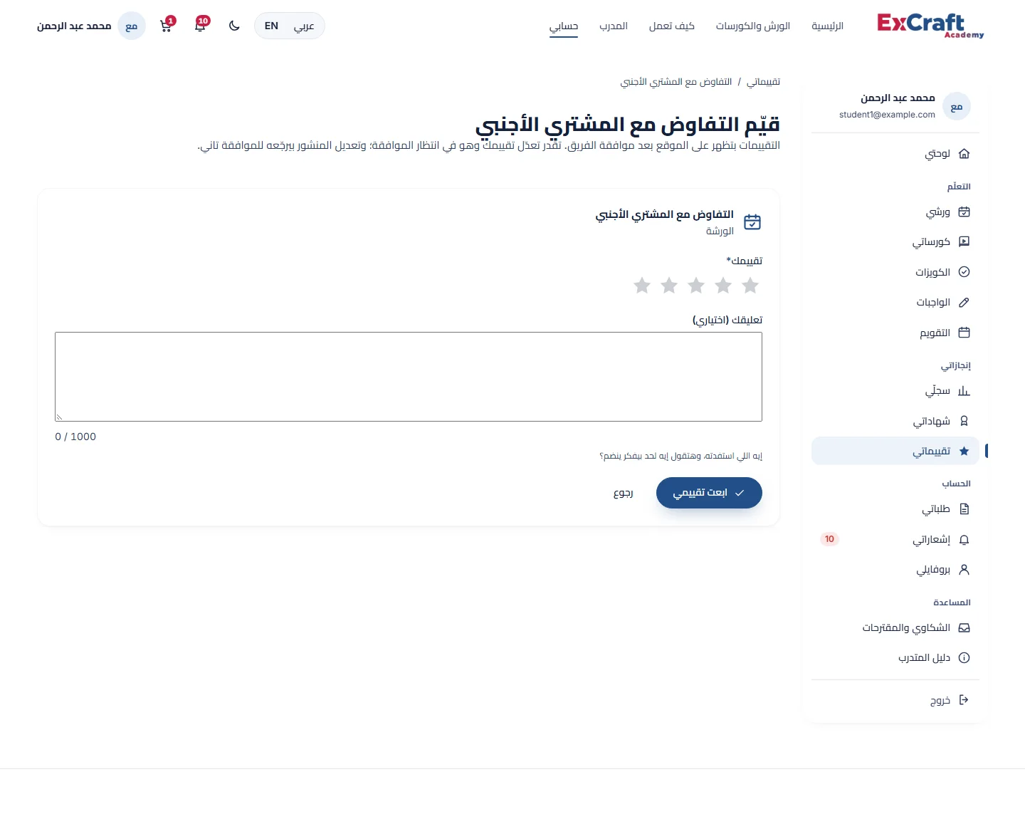 تقييم ورشة