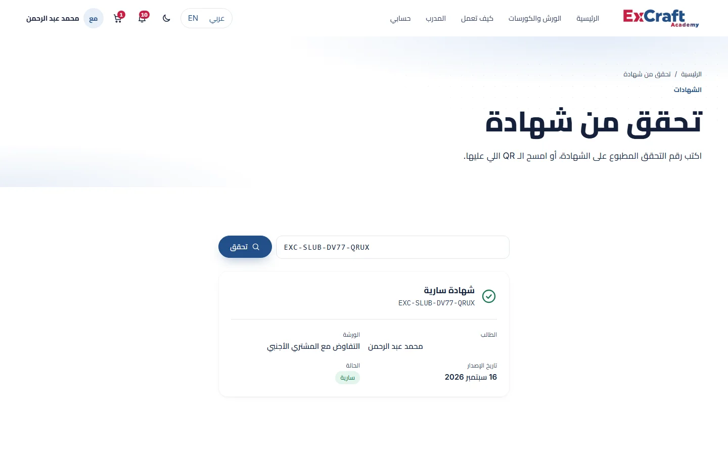 صفحة التحقق من شهادة