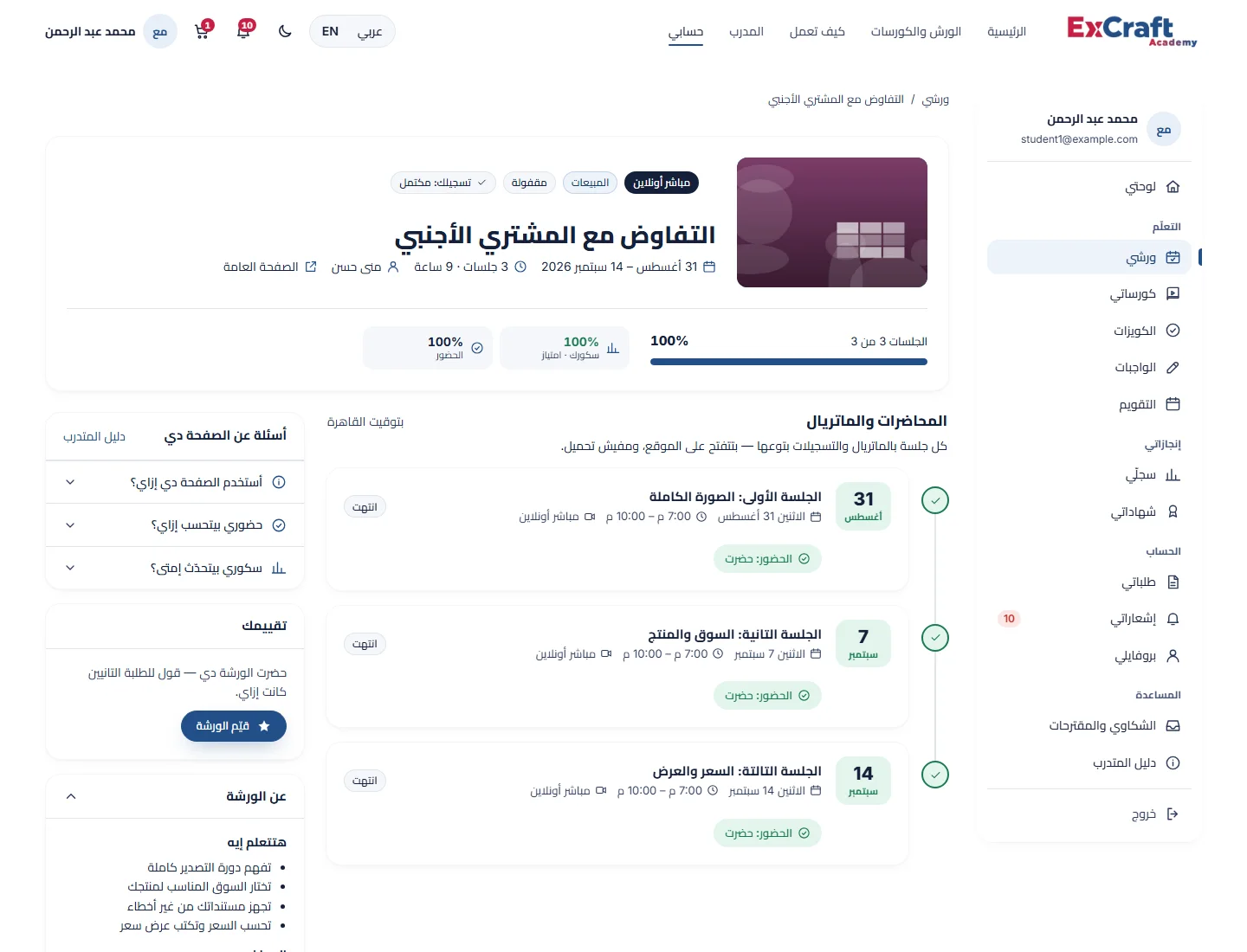 ورشة اتقفلت: الشهادة والتقييم