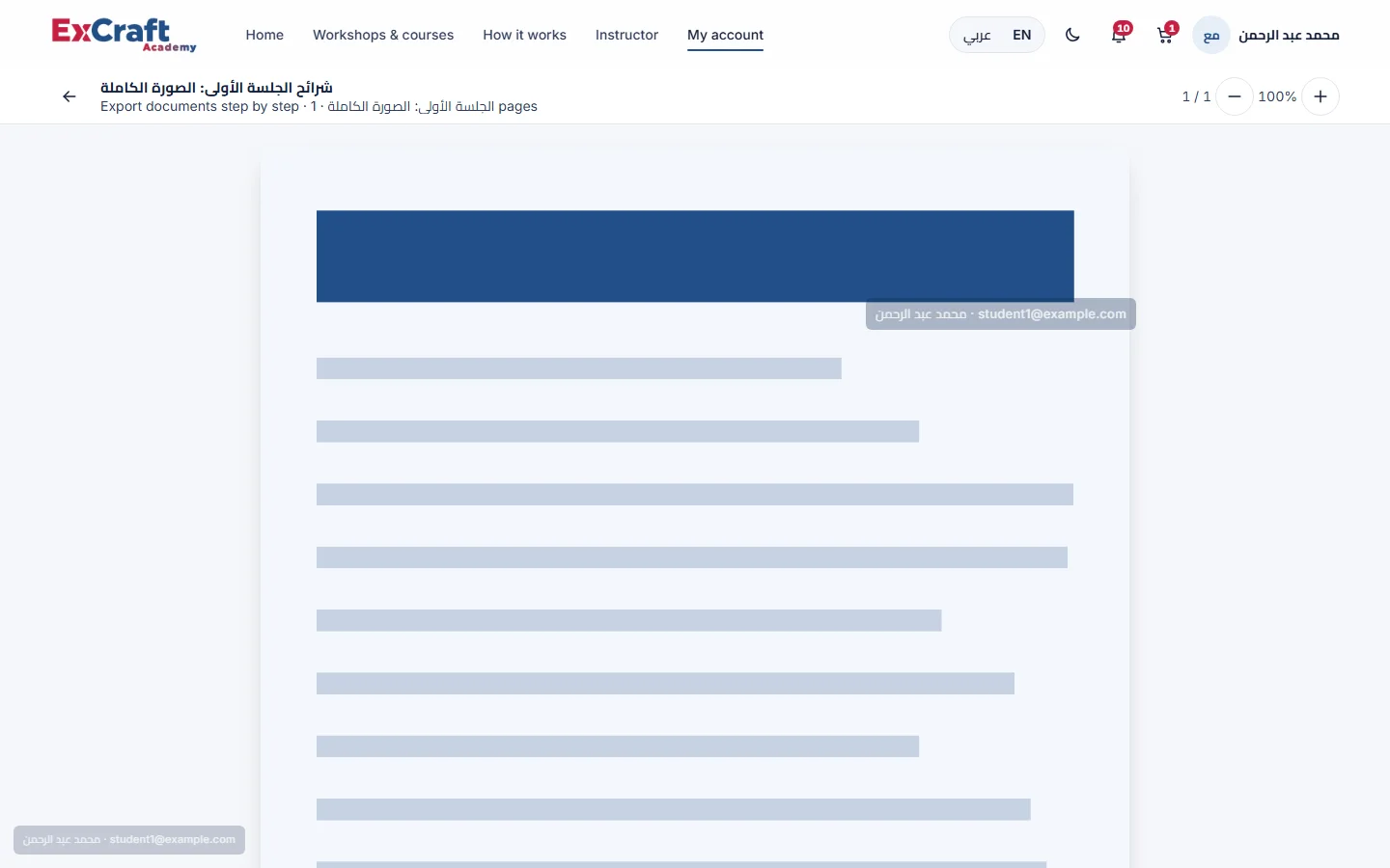 The protected materials viewer