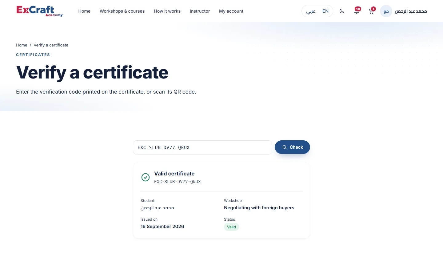 The certificate verification page